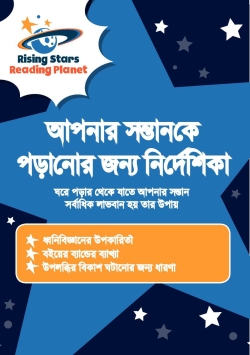 Rising Stars Reading Planet home guidance: Bengali version